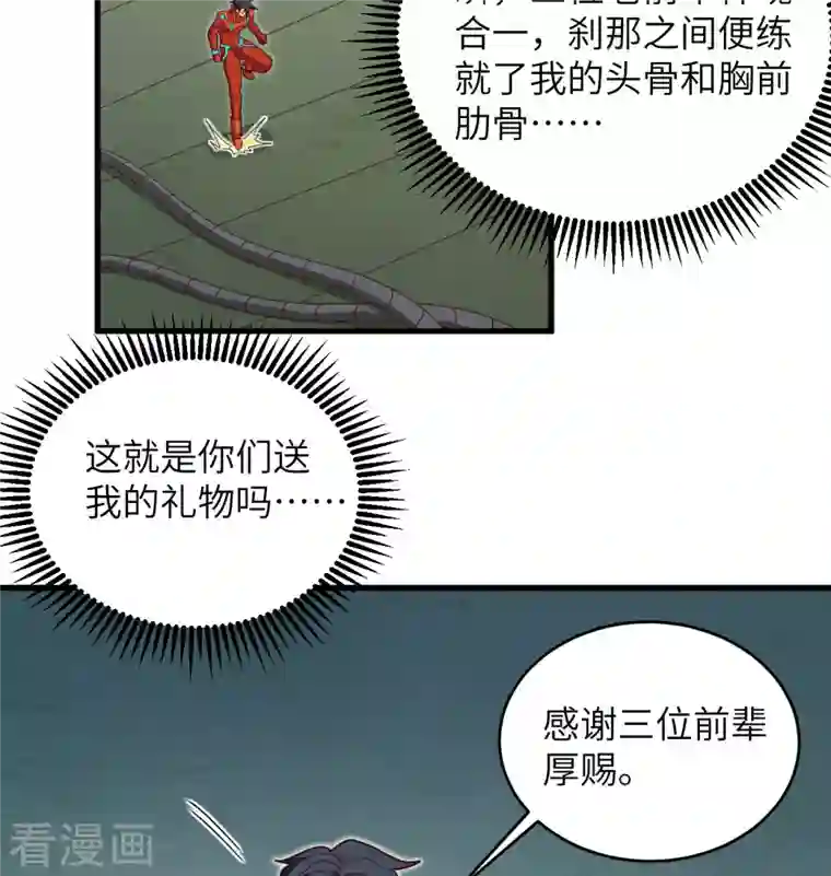 修士之人类边疆第112话 天人之隙