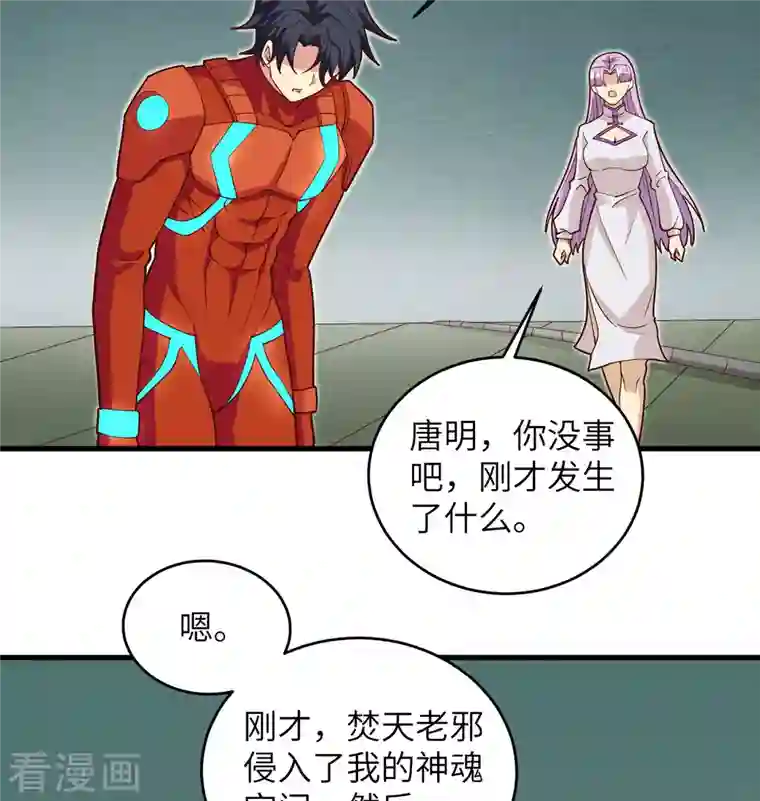 修士之人类边疆第112话 天人之隙