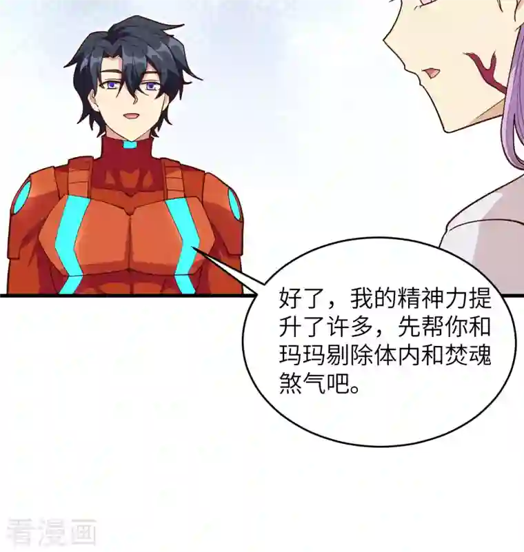 修士之人类边疆第112话 天人之隙