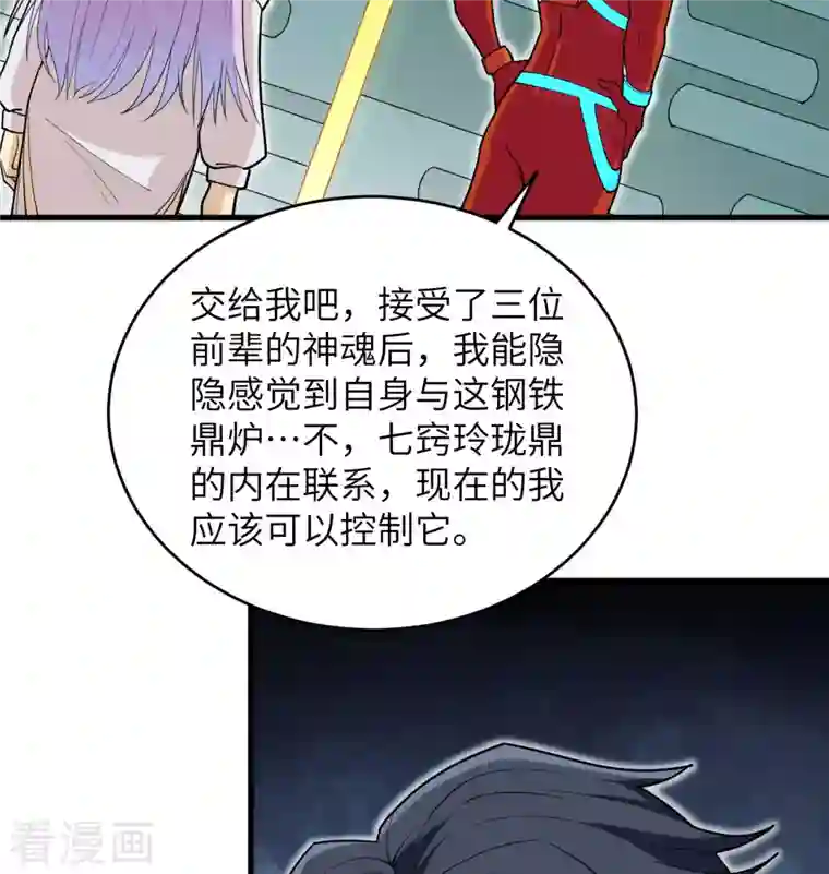 修士之人类边疆第112话 天人之隙