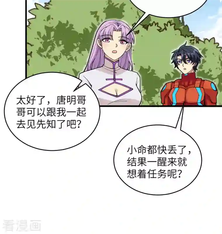 修士之人类边疆第112话 天人之隙