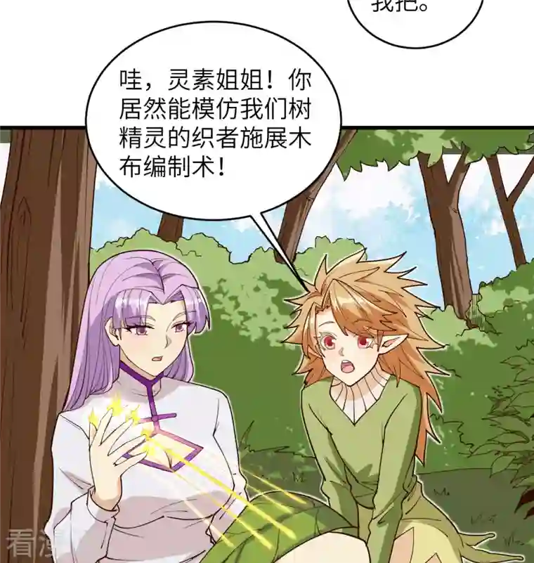 修士之人类边疆第112话 天人之隙