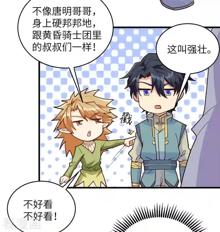 修士之人类边疆第112话 天人之隙