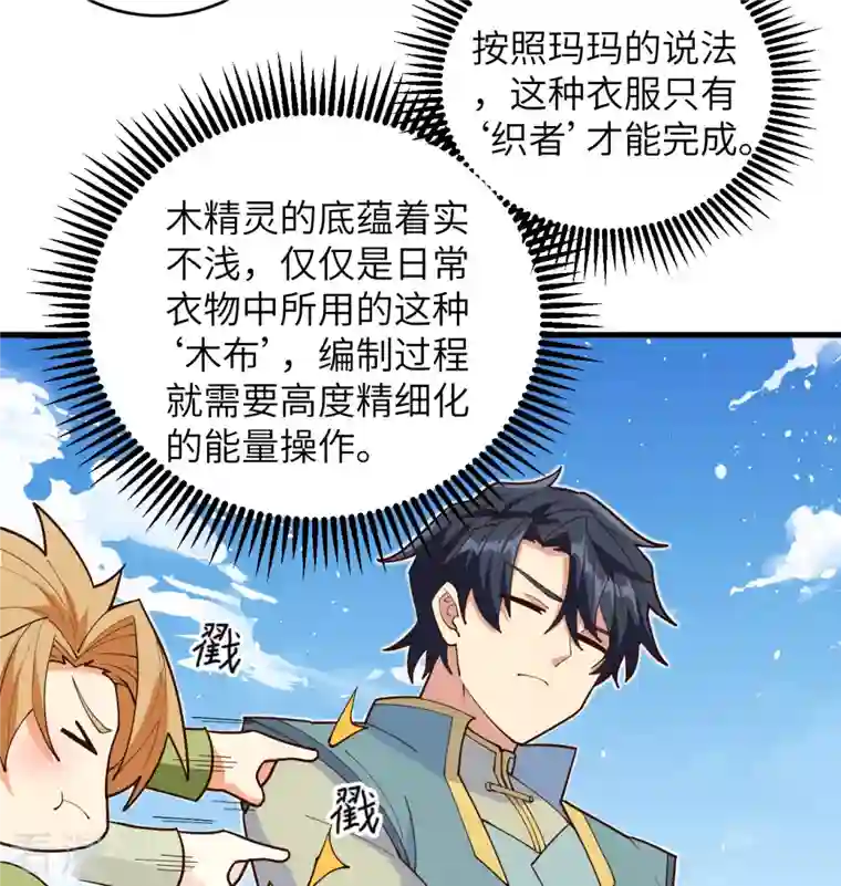 修士之人类边疆第112话 天人之隙