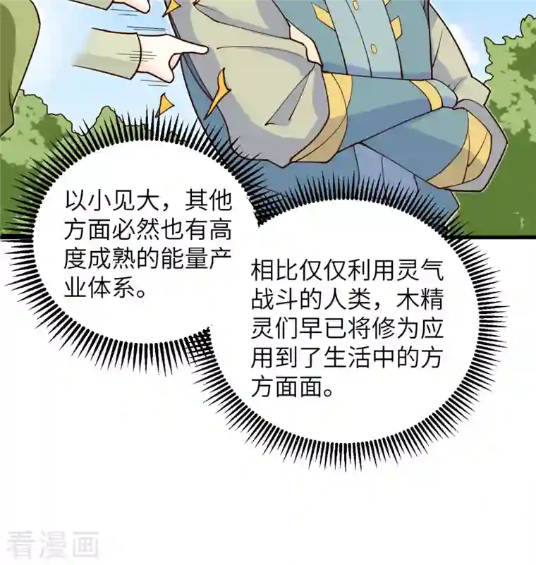 修士之人类边疆第112话 天人之隙