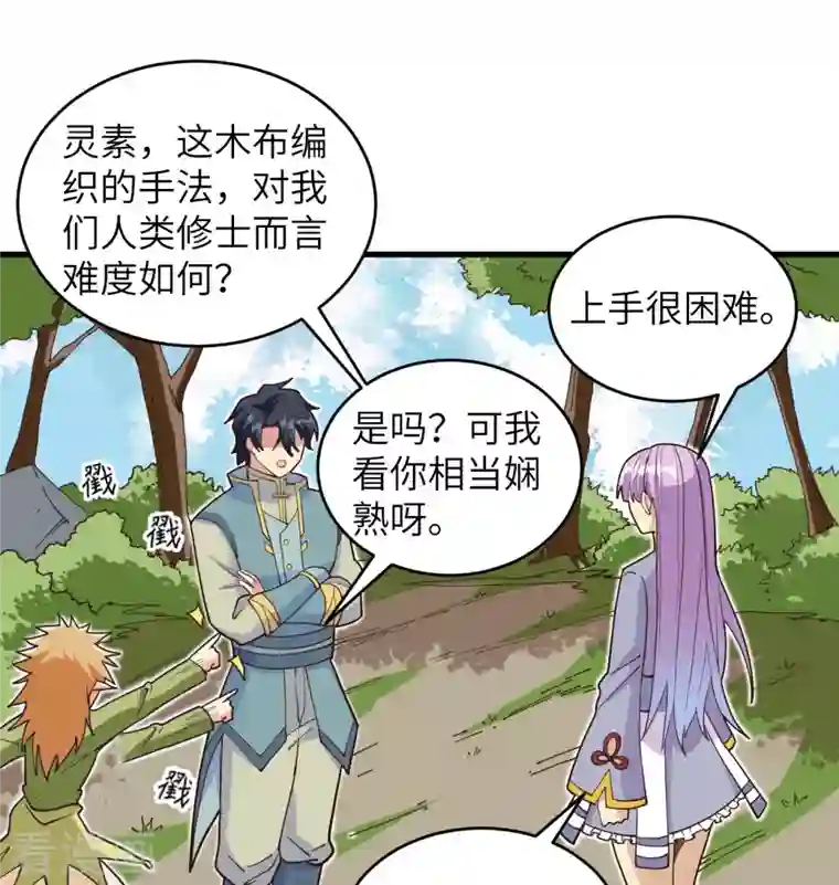 修士之人类边疆第112话 天人之隙