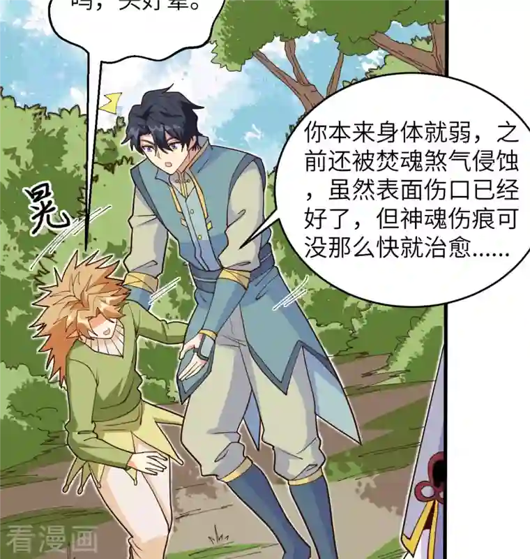 修士之人类边疆第112话 天人之隙