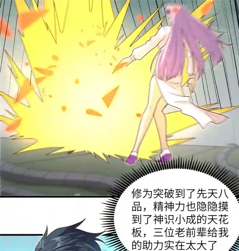 修士之人类边疆第112话 天人之隙