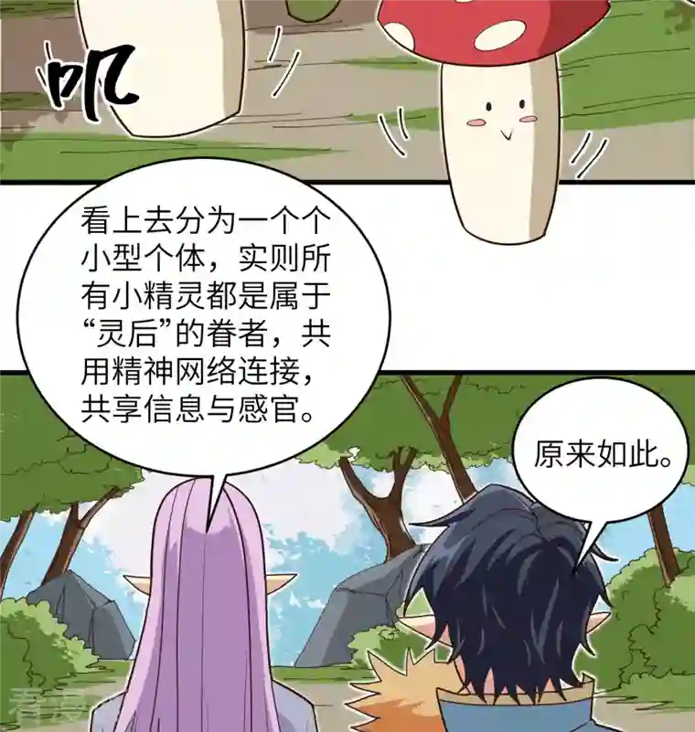 修士之人类边疆第112话 天人之隙