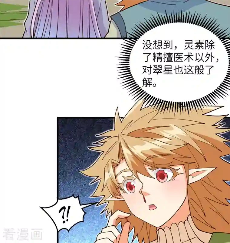 修士之人类边疆第112话 天人之隙