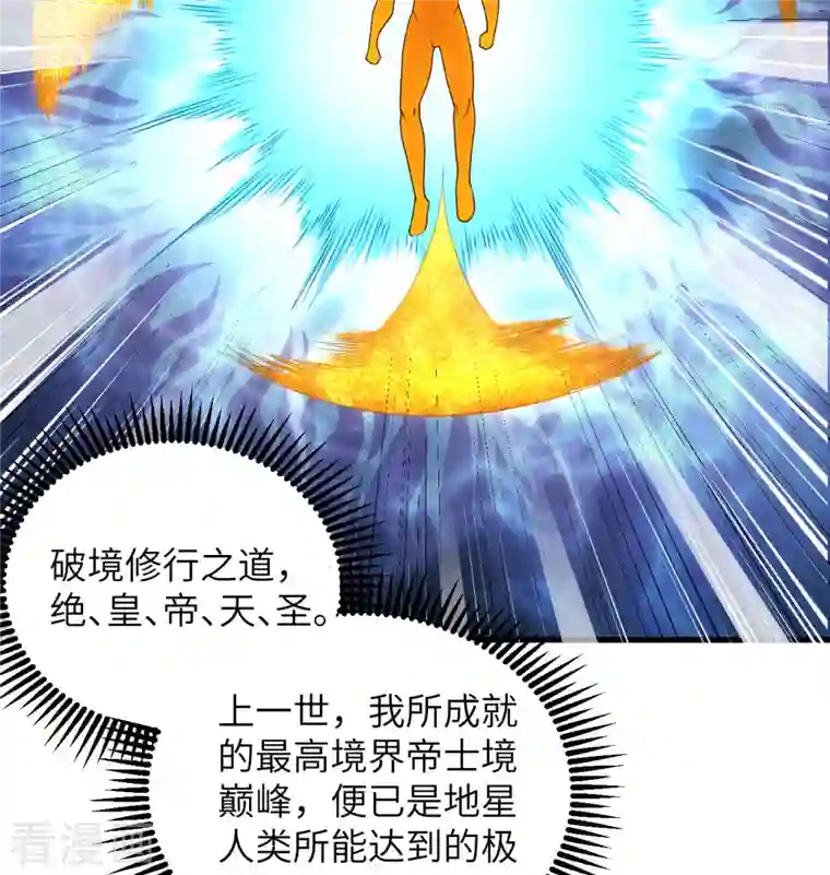 修士之人类边疆第112话 天人之隙