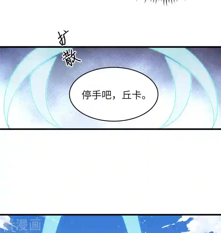 修士之人类边疆第113话 降临