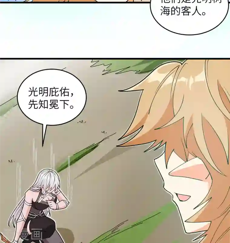 修士之人类边疆第113话 降临