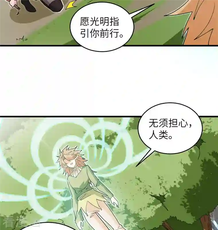 修士之人类边疆第113话 降临