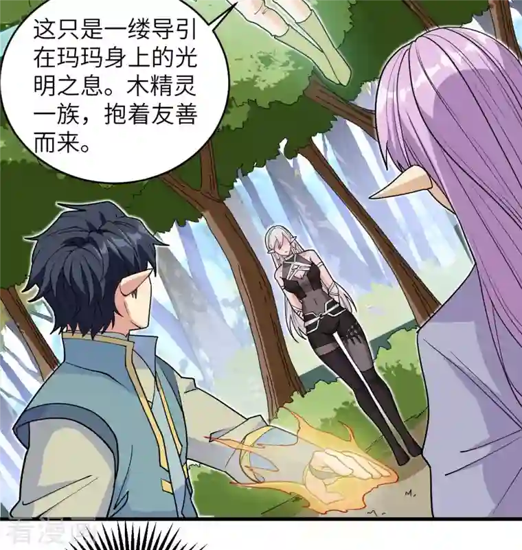 修士之人类边疆第113话 降临