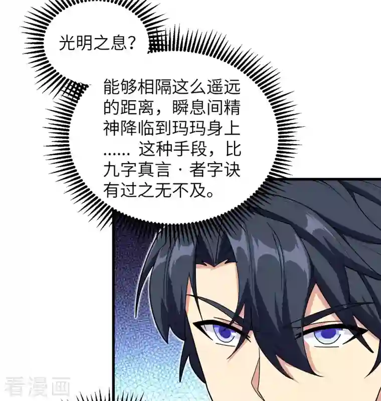 修士之人类边疆第113话 降临