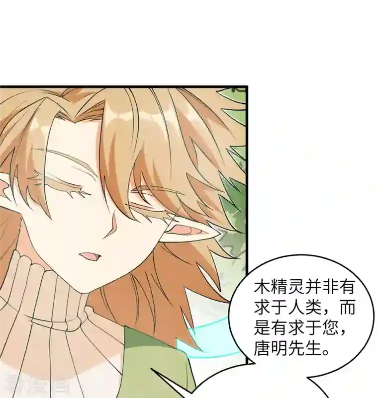 修士之人类边疆第113话 降临