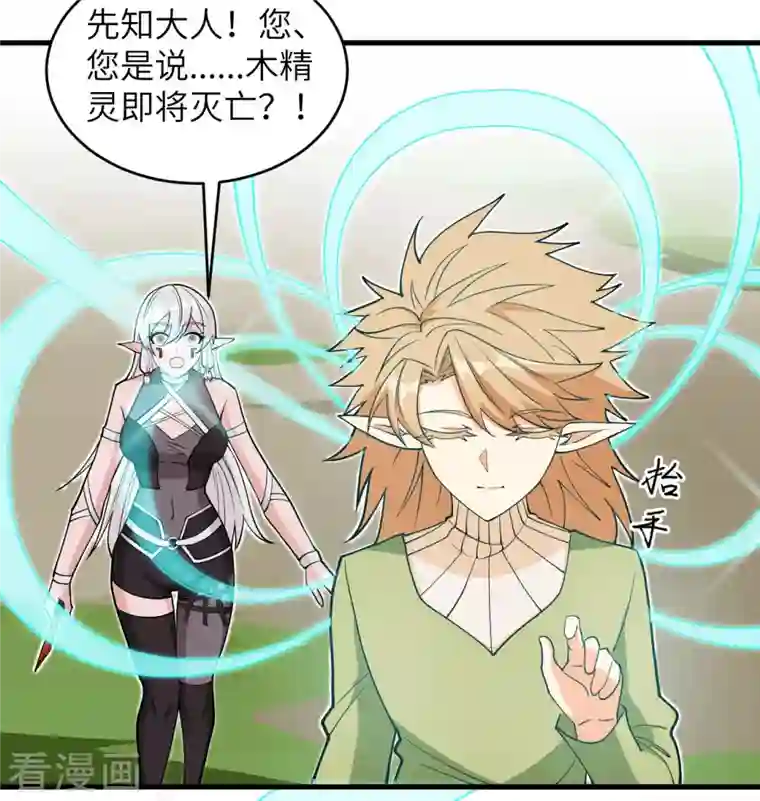 修士之人类边疆第113话 降临