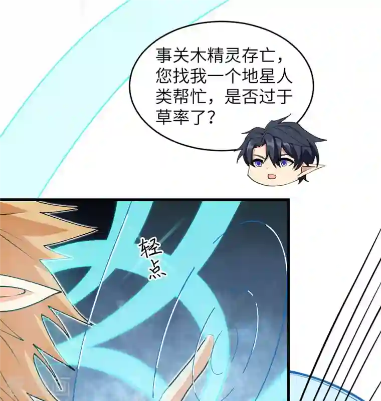 修士之人类边疆第113话 降临