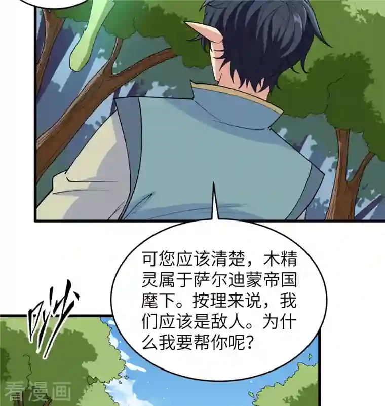 修士之人类边疆第113话 降临