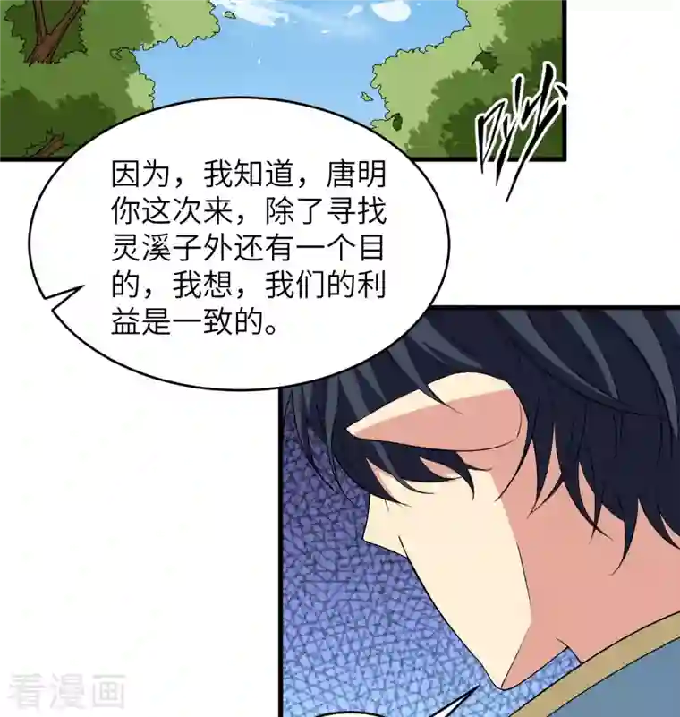 修士之人类边疆第113话 降临