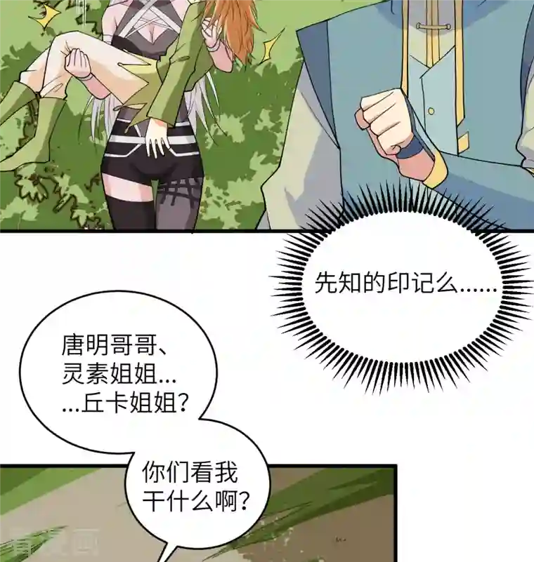 修士之人类边疆第113话 降临