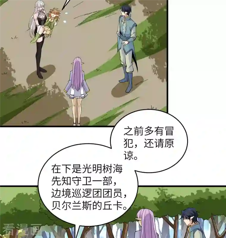 修士之人类边疆第113话 降临