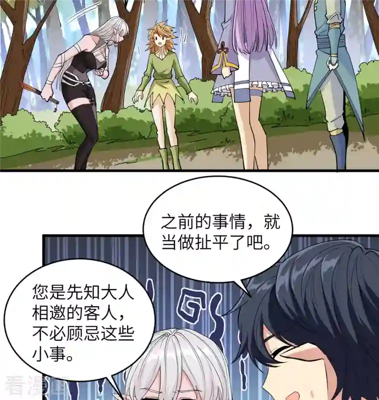 修士之人类边疆第113话 降临