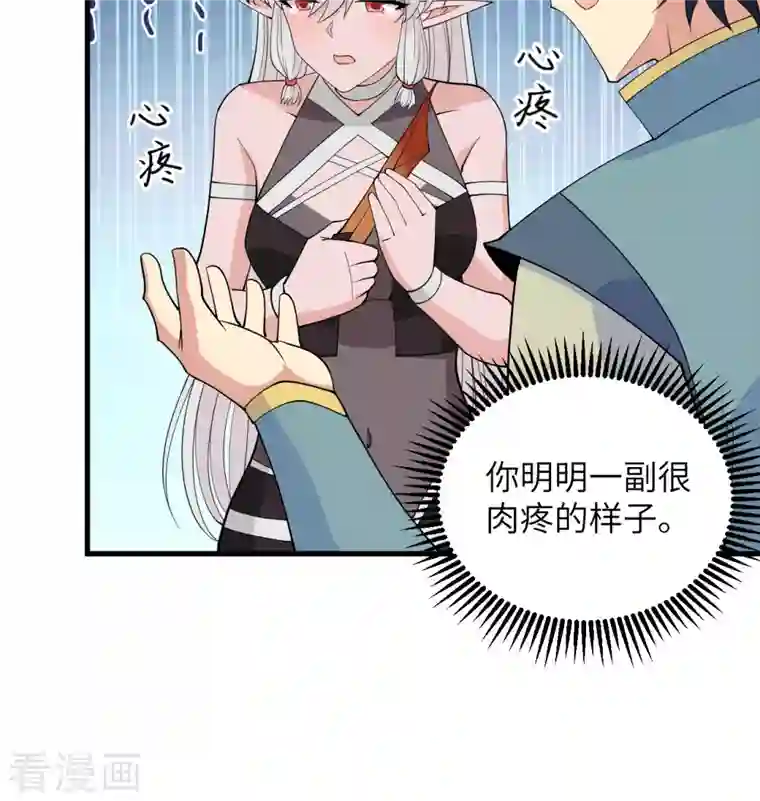 修士之人类边疆第113话 降临