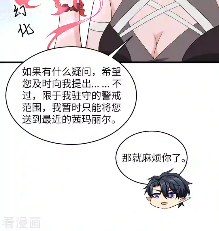 修士之人类边疆第113话 降临