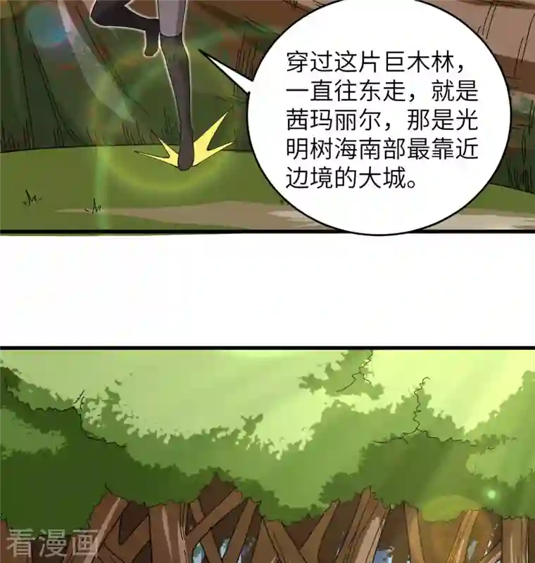 修士之人类边疆第113话 降临