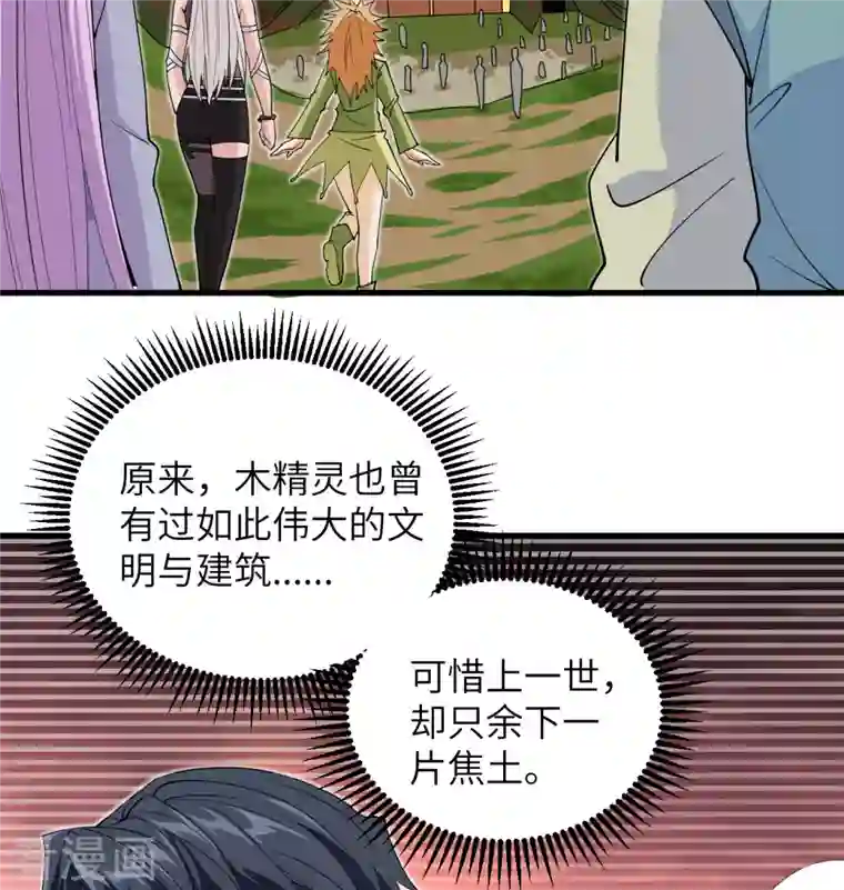 修士之人类边疆第113话 降临