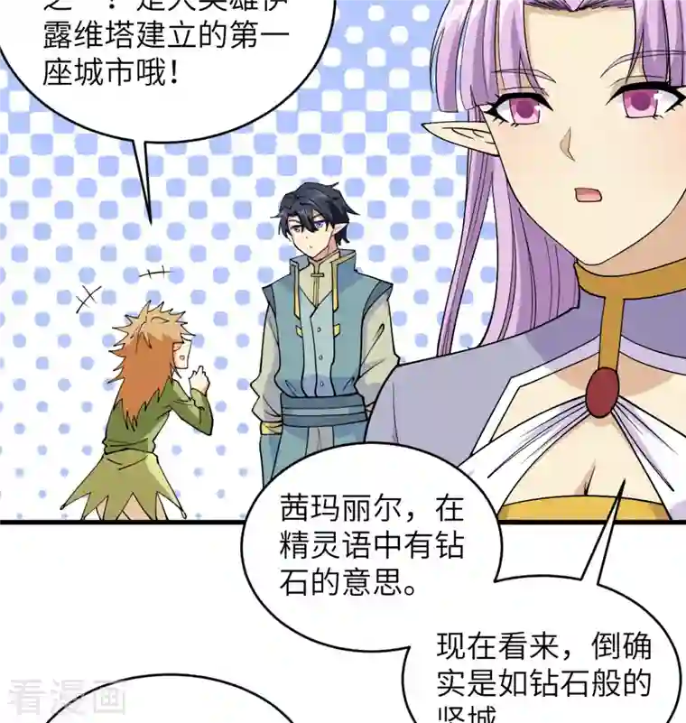 修士之人类边疆第113话 降临