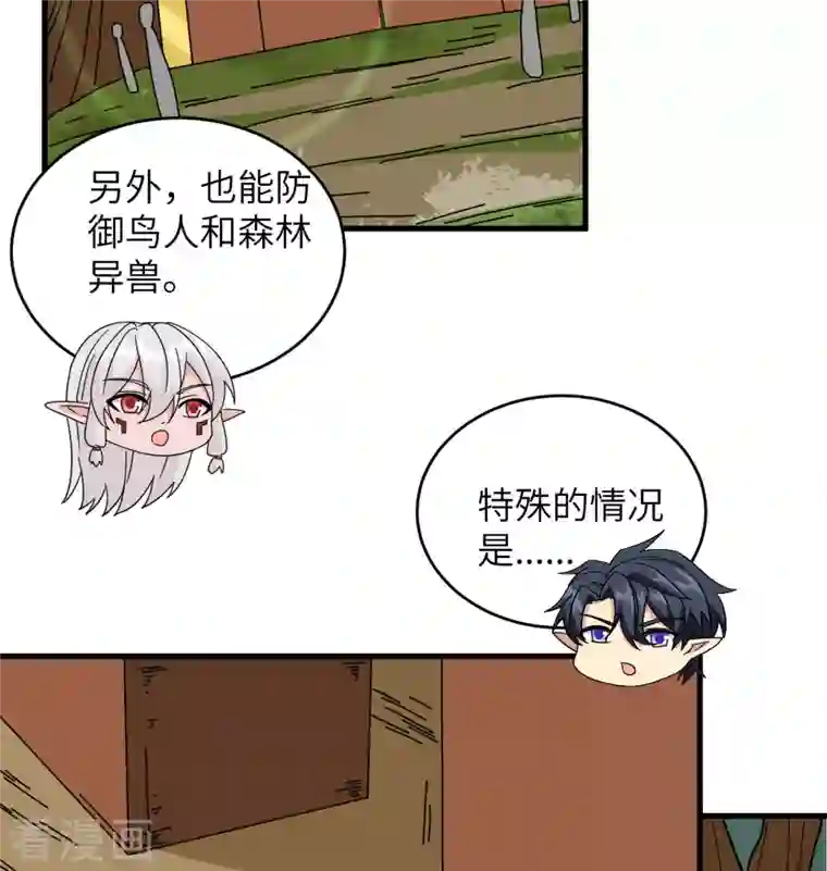 修士之人类边疆第113话 降临