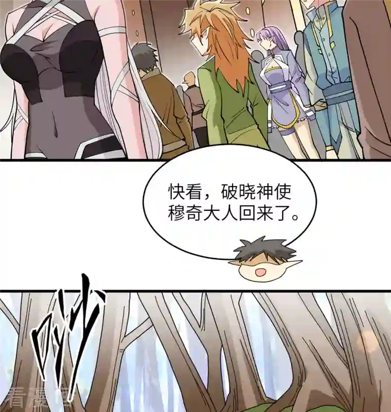 修士之人类边疆第113话 降临