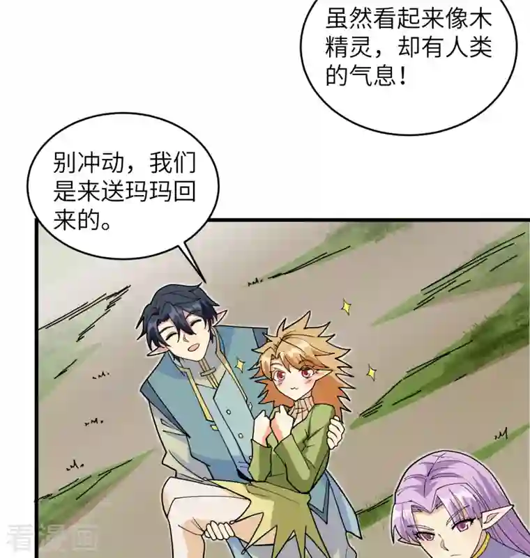 修士之人类边疆第113话 降临