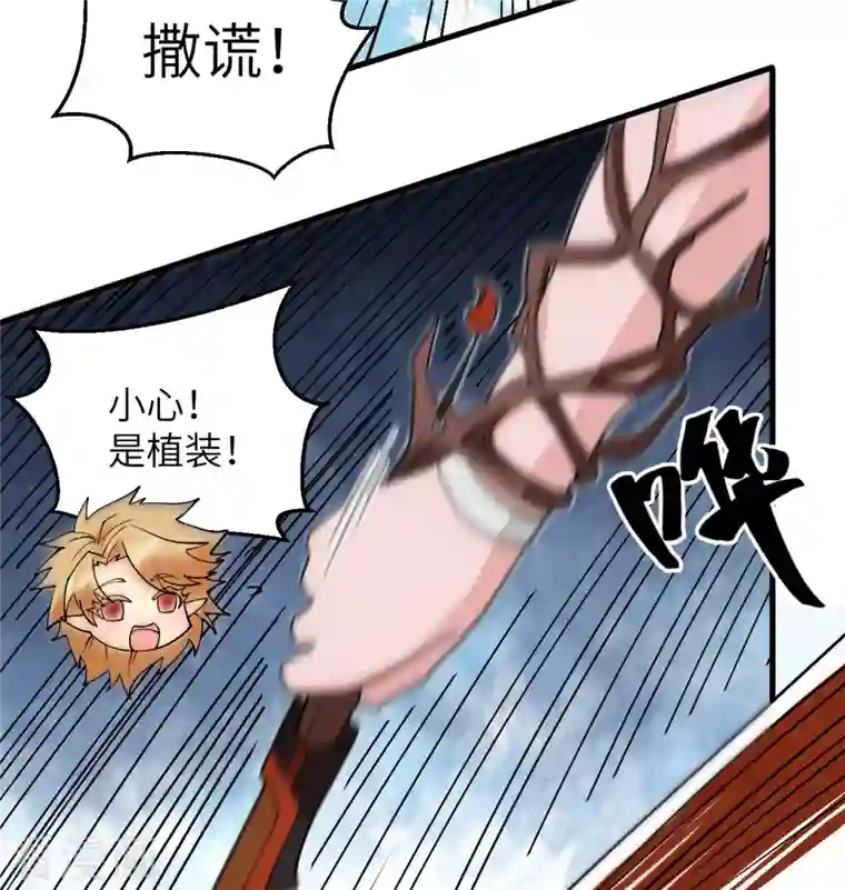 修士之人类边疆第113话 降临