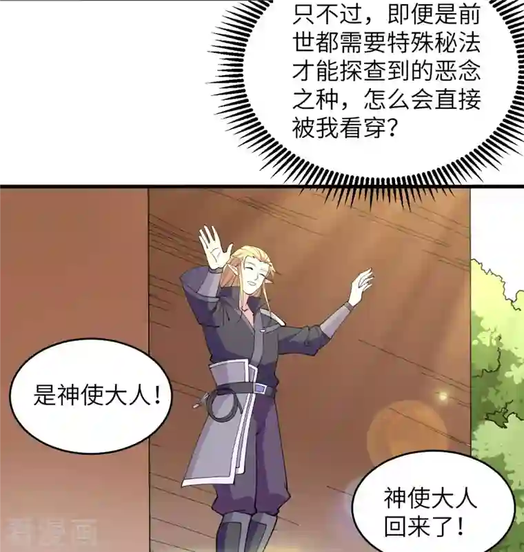 修士之人类边疆第114话 血脉