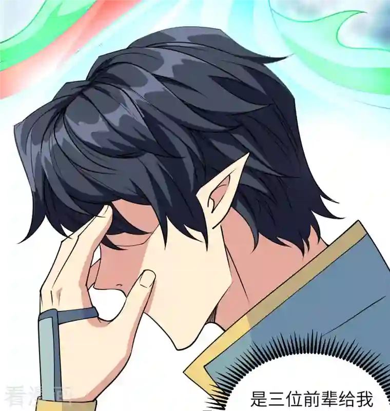 修士之人类边疆第114话 血脉