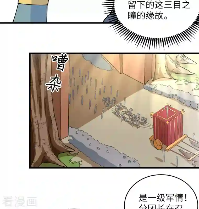 修士之人类边疆第114话 血脉