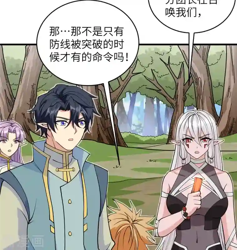 修士之人类边疆第114话 血脉