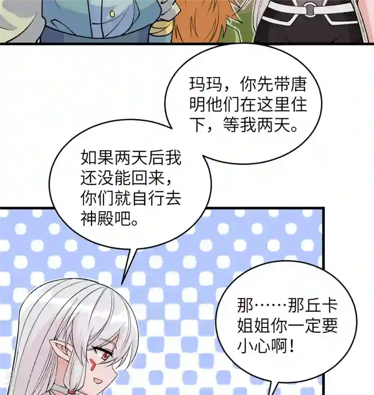 修士之人类边疆第114话 血脉