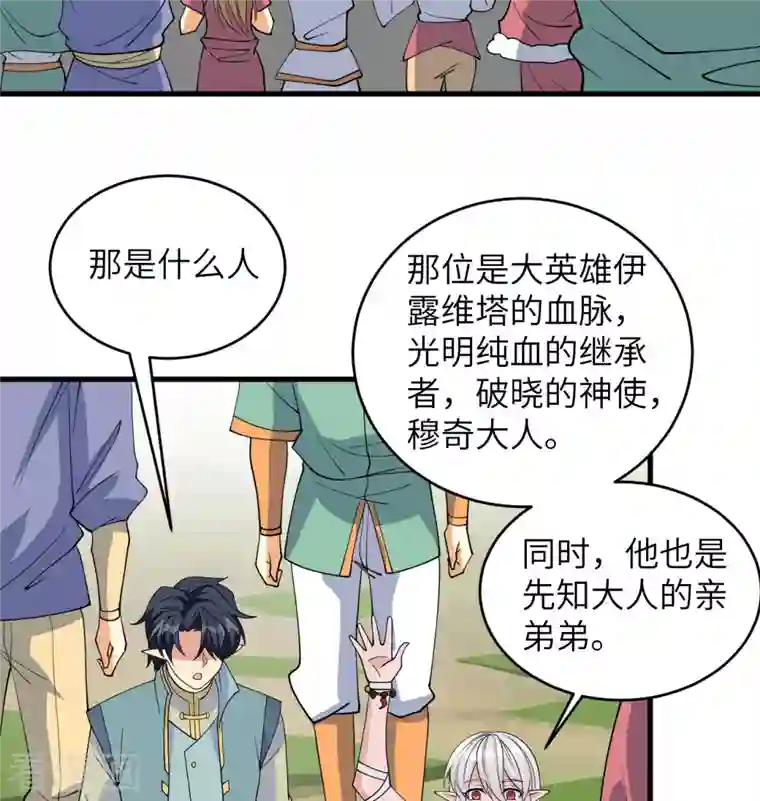 修士之人类边疆第114话 血脉