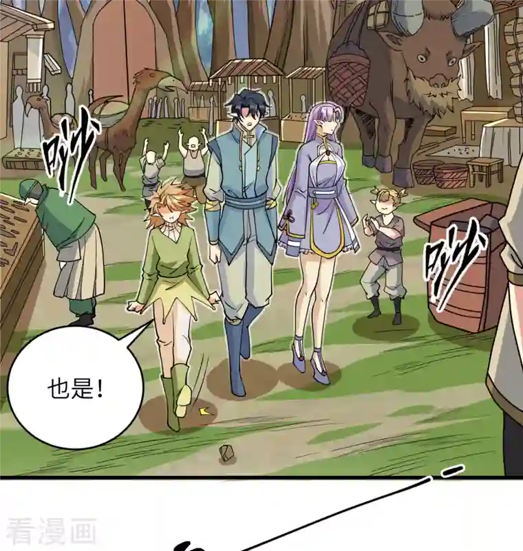 修士之人类边疆第114话 血脉