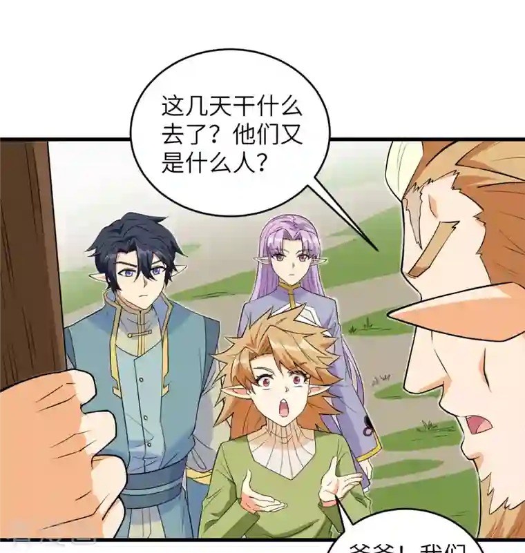 修士之人类边疆第114话 血脉