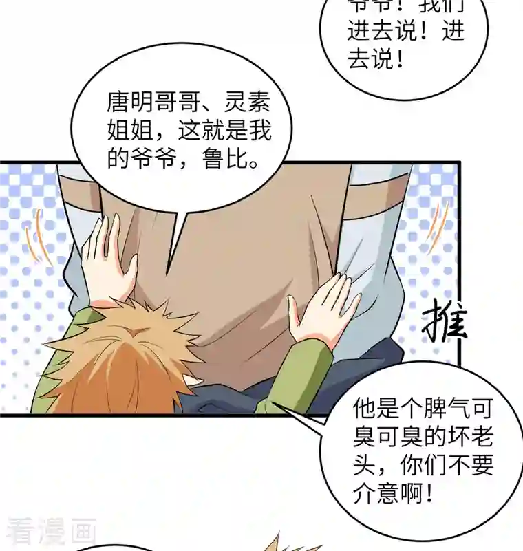 修士之人类边疆第114话 血脉