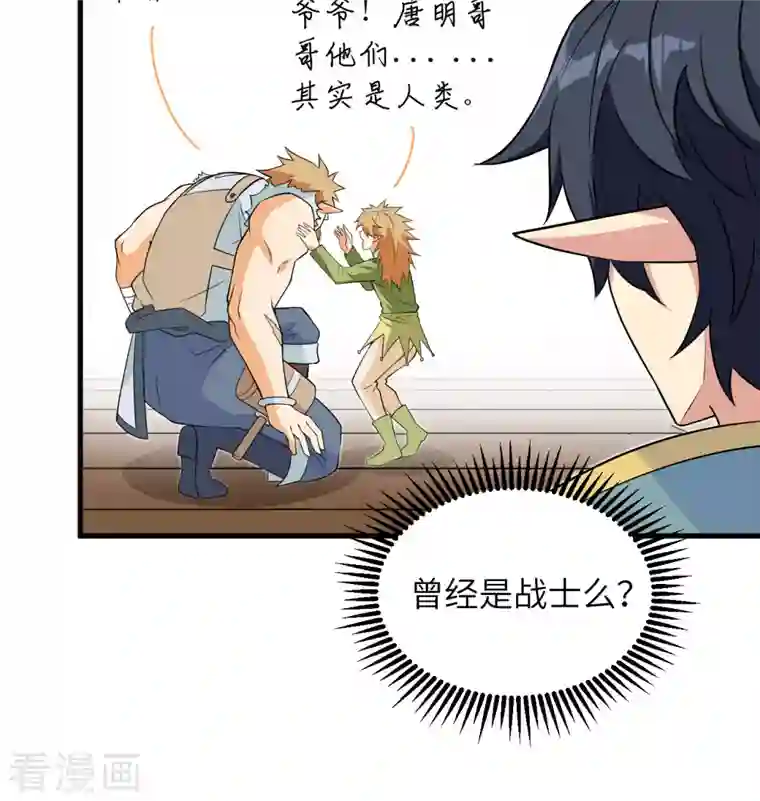 修士之人类边疆第114话 血脉