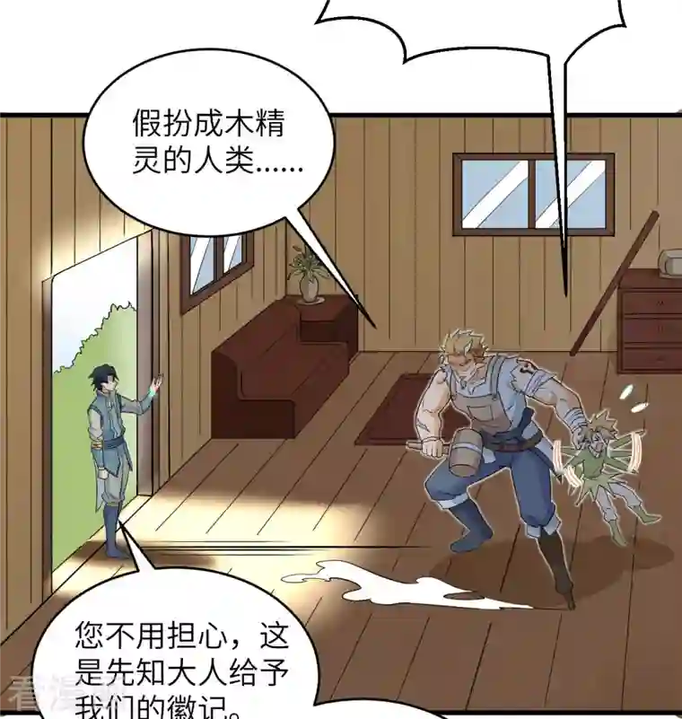 修士之人类边疆第114话 血脉