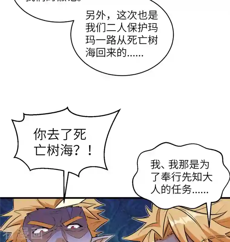 修士之人类边疆第114话 血脉