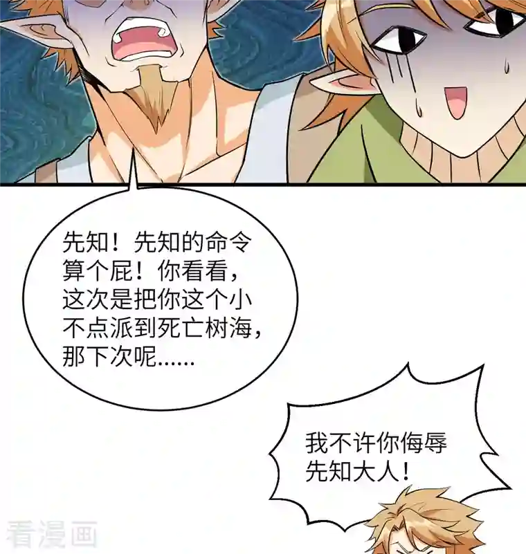 修士之人类边疆第114话 血脉